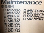 MK-590 Сервисный комплект FS-C2026MFP/C2126MFP/C2026MFP+/C2126MFP+/C2526MFP/C2626MFP, P6026CDN/P6526